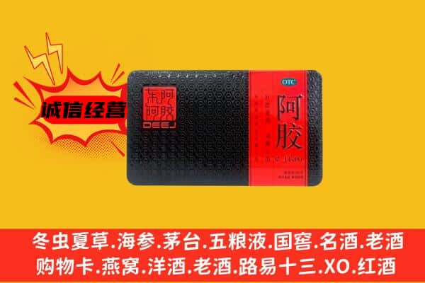 如皋市回收阿胶