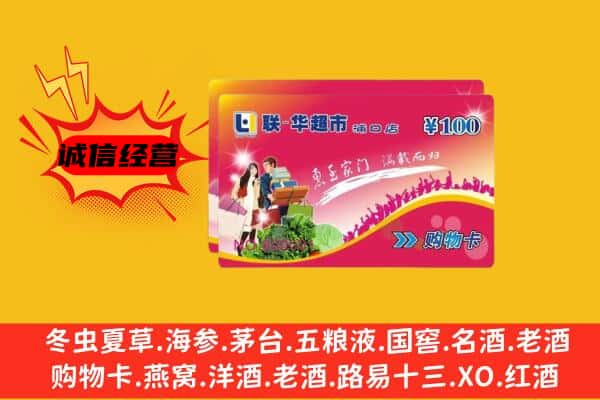 如皋市回收超市卡