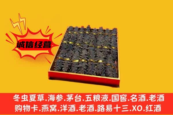 如皋市回收海参