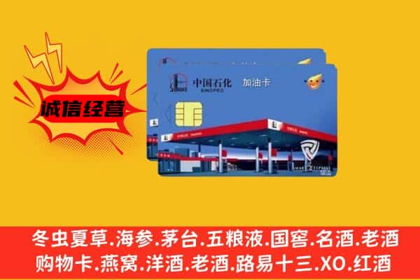 如皋市回收加油卡