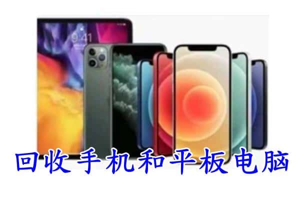 如皋市回收手机